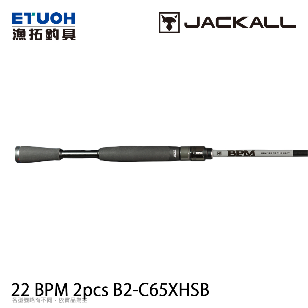 JACKALL 22 BPM 2pcs B2-C65XHSB [淡水路亞竿] [黑鱸竿]