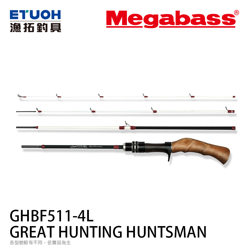 [預購 非現貨] MEGABASS GREAT HUNTING HUNTSMAN GHBF511-4L [淡水路亞旅竿] [鱒魚竿]