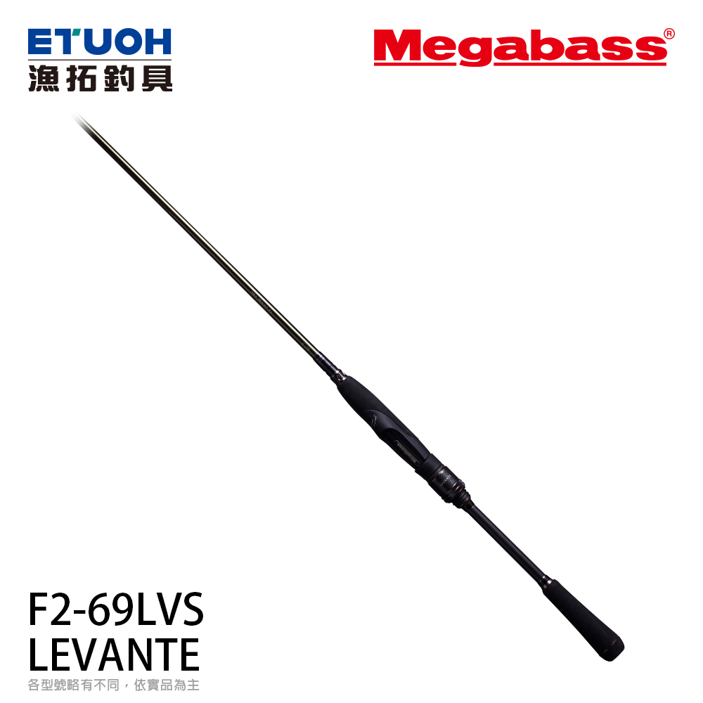 MEGABASS 19 LEVANTE SP F2-69LVS [淡水路亞竿] [日本版]