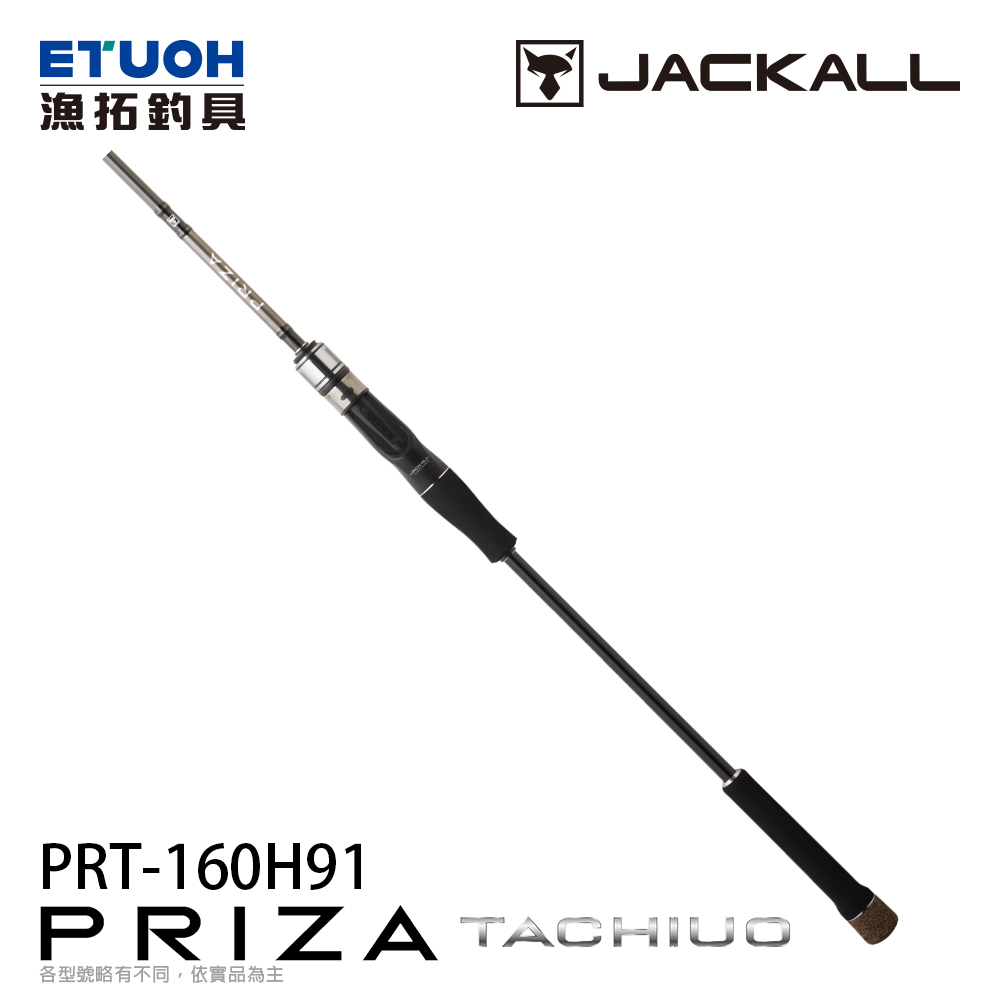 JACKALL PRIZA TACHIUO PRT-160H91 [船釣路亞竿] [天亞竿]