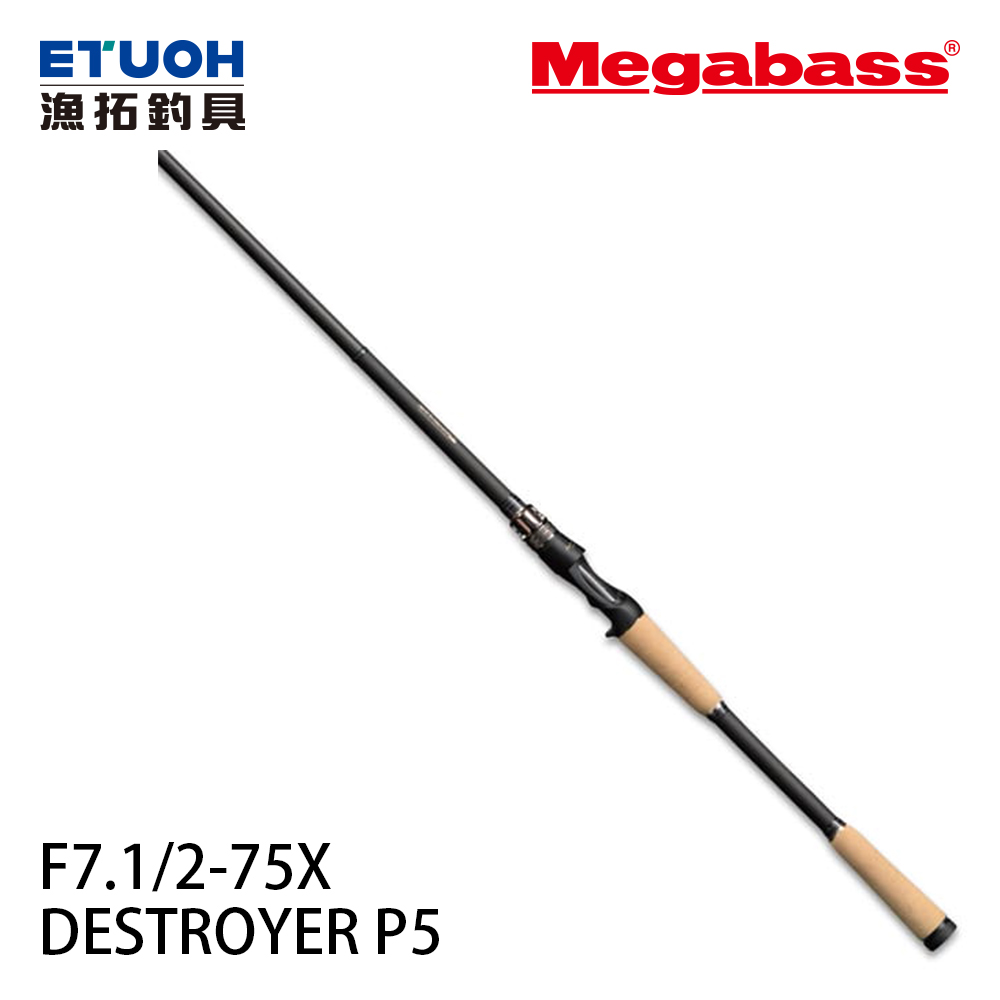 MEGABASS DESTROYER P5 F7.1/2-75X [淡水路亞竿]