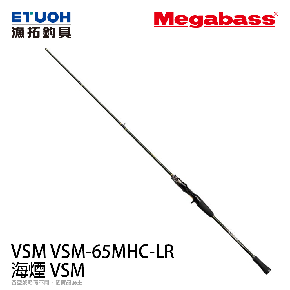 MEGABASS 海煙 VSM-65MHC-LR [左捲專用][槍柄][船釣路亞竿][手持透抽竿]