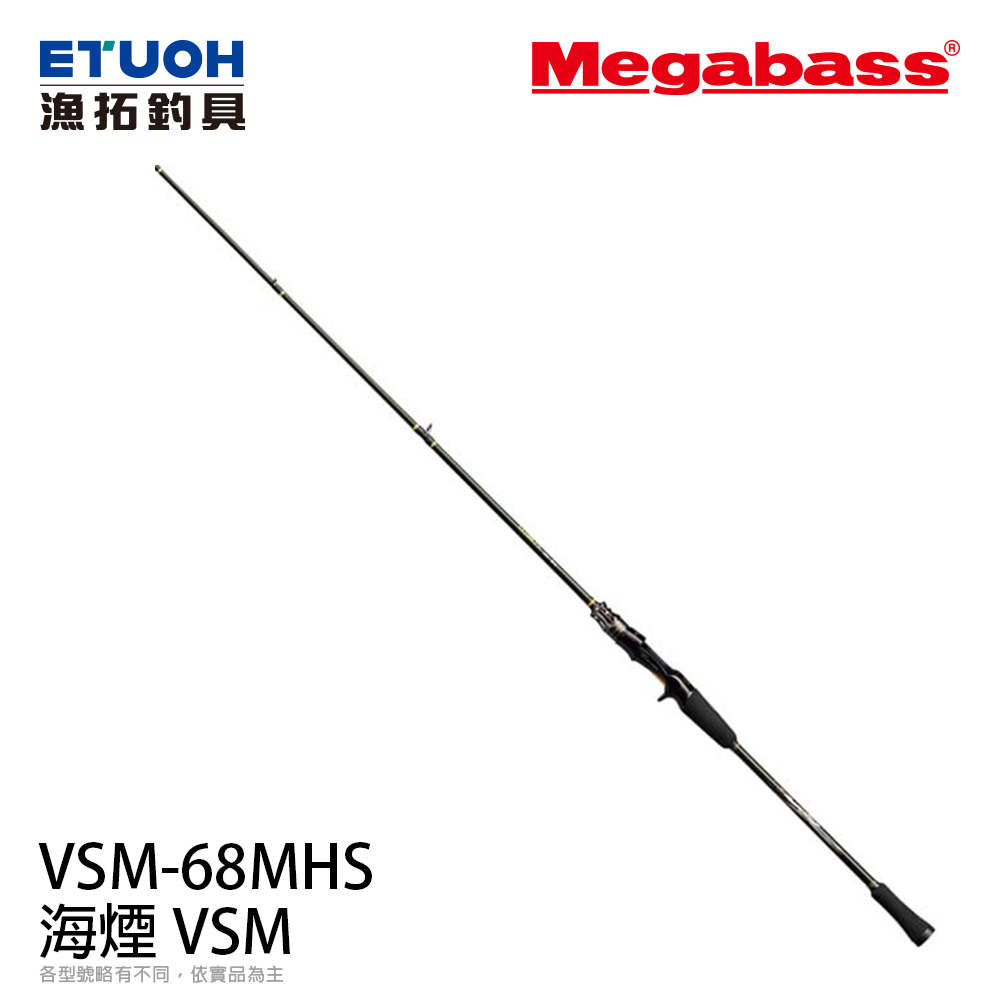 MEGABASS 海煙 VSM VSM-68MHS [直柄][船釣路亞竿][手持透抽竿]