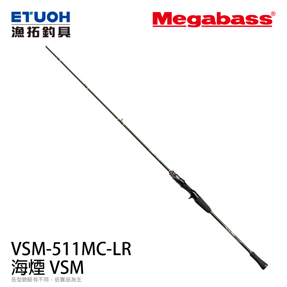 MEGABASS 海煙 VSM-511MC-LR [左捲專用][槍柄][船釣路亞竿][手持透抽竿]