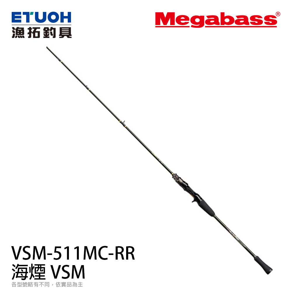 MEGABASS 海煙 VSM-511MC-RR [右捲專用][槍柄][船釣路亞竿][手持透抽竿]