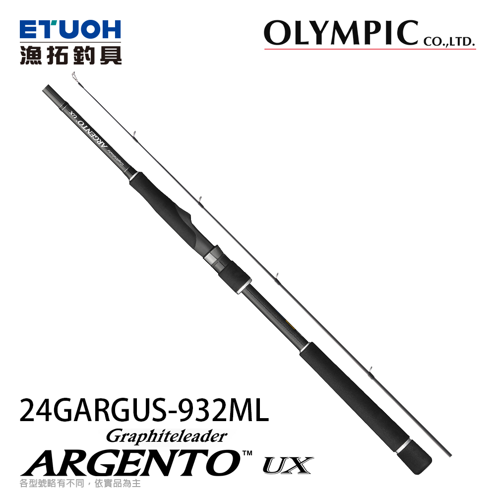 OLYMPIC ARGENTO UX 24GARGUS-932ML [海鱸竿][SEABASS][奧林匹克]