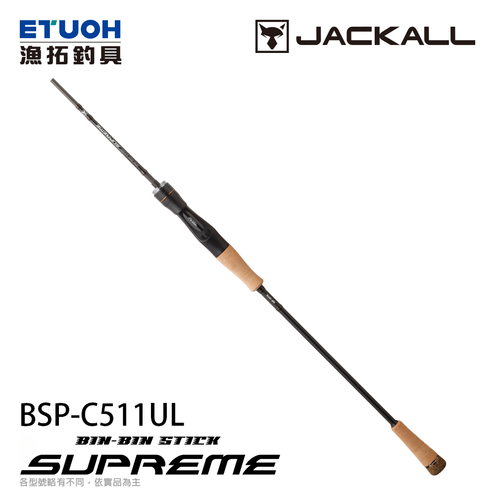 JACKALL BIN-BIN STICK SUPREME BSP-C511UL [船釣路亞竿] [游動丸專用竿]