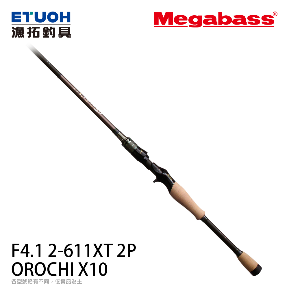 MEGABASS OROCHI X10 F4.1/2-611XT 2P [淡水路亞竿] [黑鱸竿]