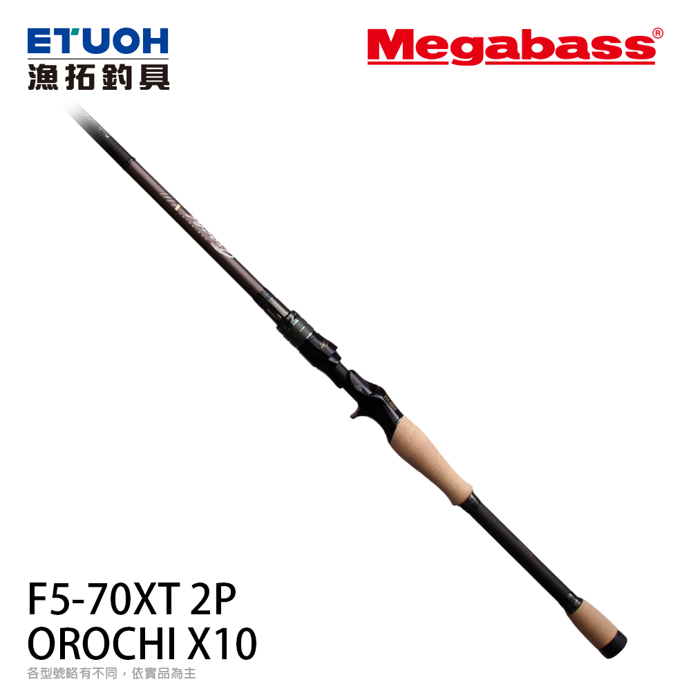 MEGABASS OROCHI X10 F5-70XT 2P [淡水路亞竿] [黑鱸竿]