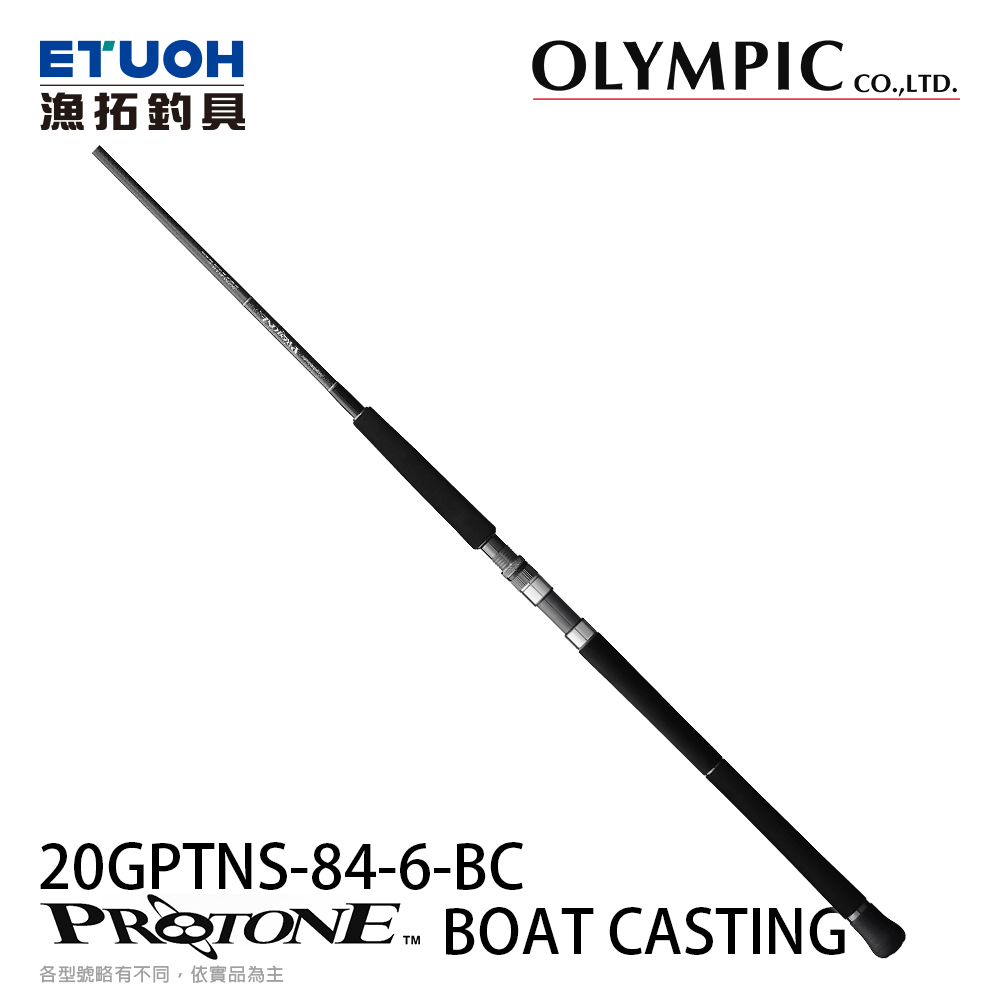 OLYMPIC PROTONE BOAT CASTING 20GPTNS-84-6-BC [船拋竿][奧林匹克]