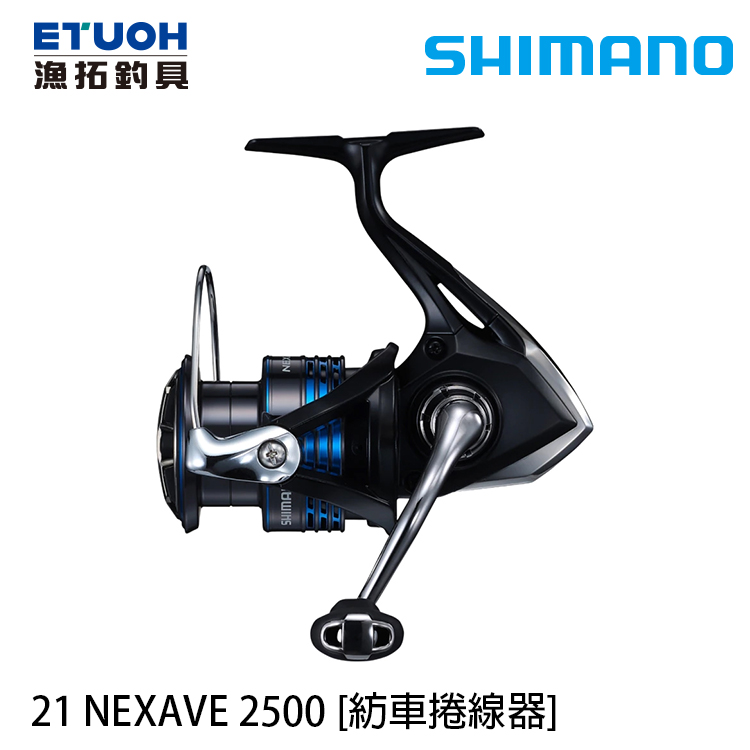 SHIMANO 21 NEXAVE 2500 [紡車捲線器] [新手入門]