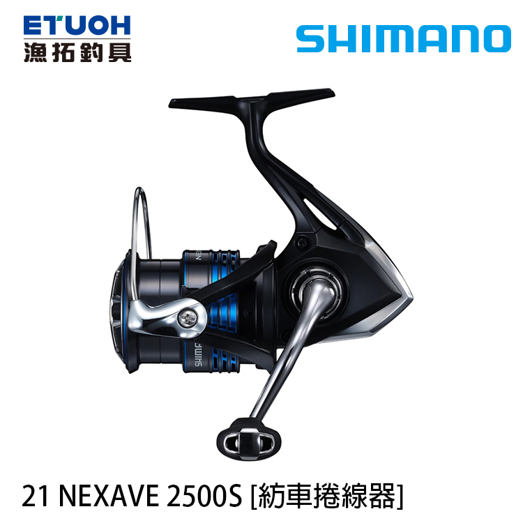 SHIMANO 21 NEXAVE 2500S [紡車捲線器] [新手入門]