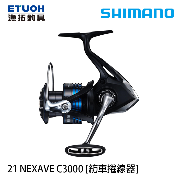 SHIMANO 21 NEXAVE C3000 [紡車捲線器] [新手入門]