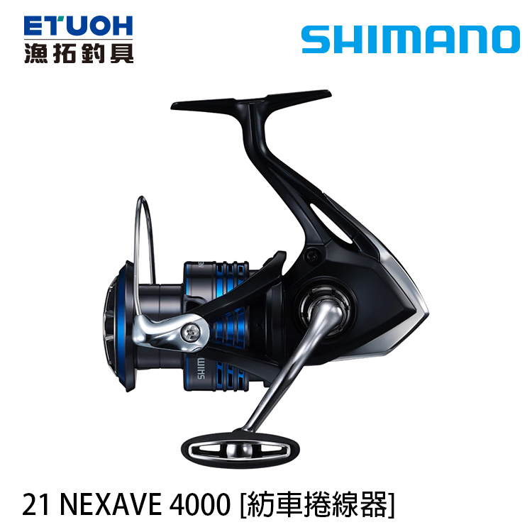 SHIMANO 21 NEXAVE 4000 [紡車捲線器] [新手入門]