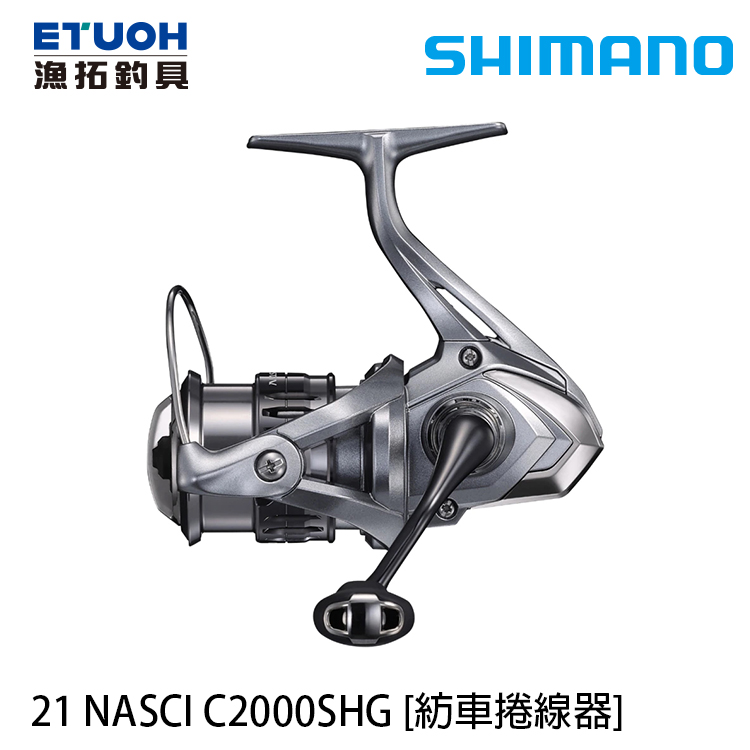 SHIMANO 21 NASCI C2000SHG [紡車捲線器] [新手入門]