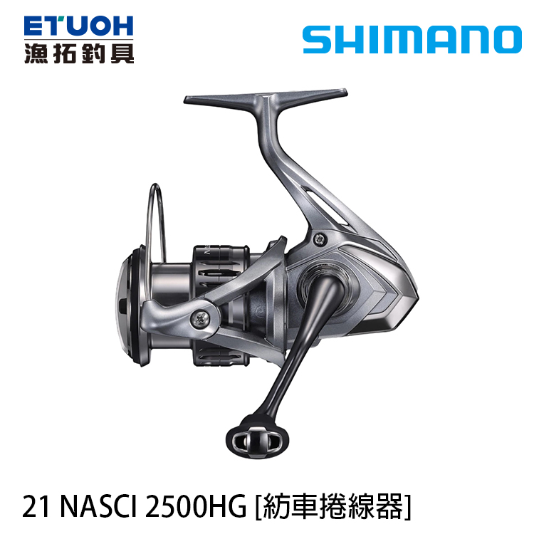 SHIMANO 21 NASCI 2500HG [紡車捲線器] [新手入門]