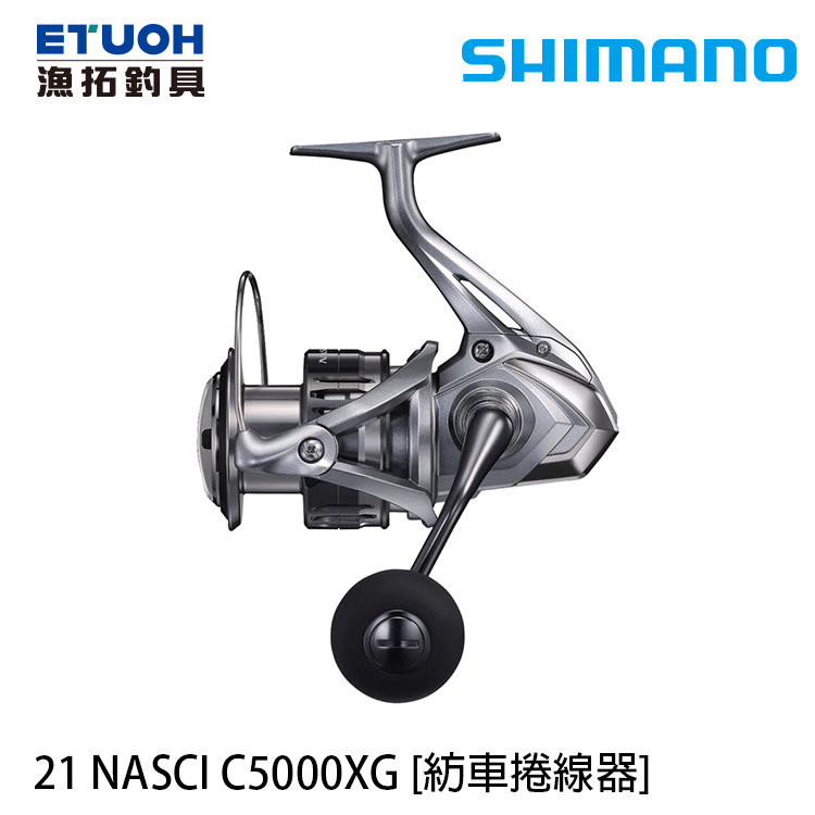 SHIMANO 21 NASCI C5000XG [紡車捲線器] [新手入門]