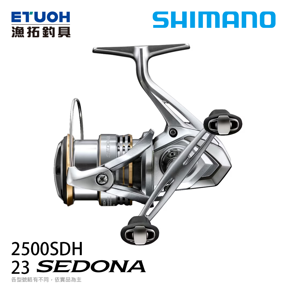 SHIMANO 23 SEDONA 2500SDH [紡車捲線器] [新手入門]