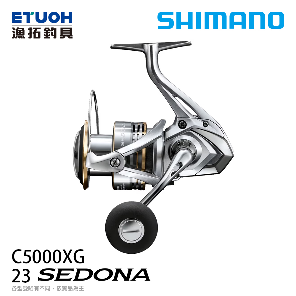 SHIMANO 23 SEDONA C5000XG  [紡車捲線器] [新手入門]