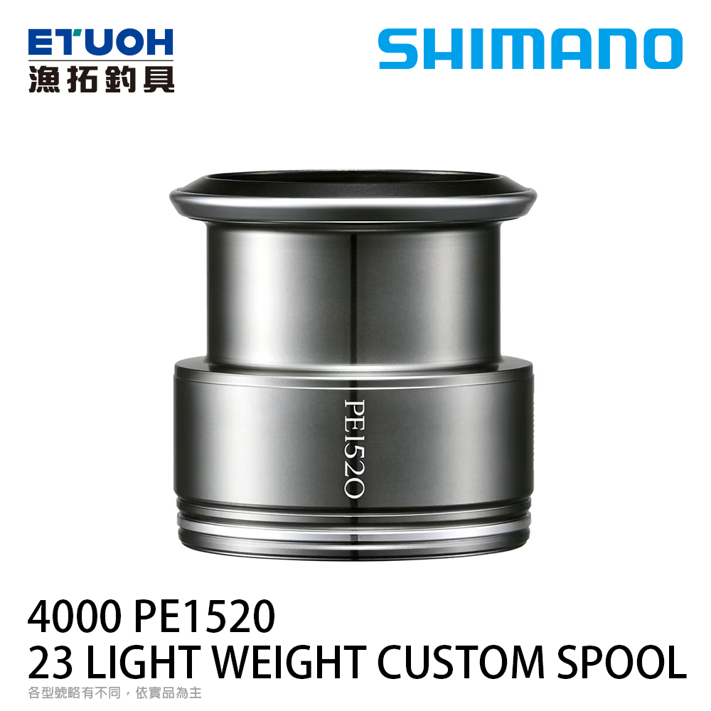 SHIMANO YMY 23LIGHT WEIGHT CUSTOM SPOOL 40PE1520 [夢屋線杯][PE線專用][替換線杯]