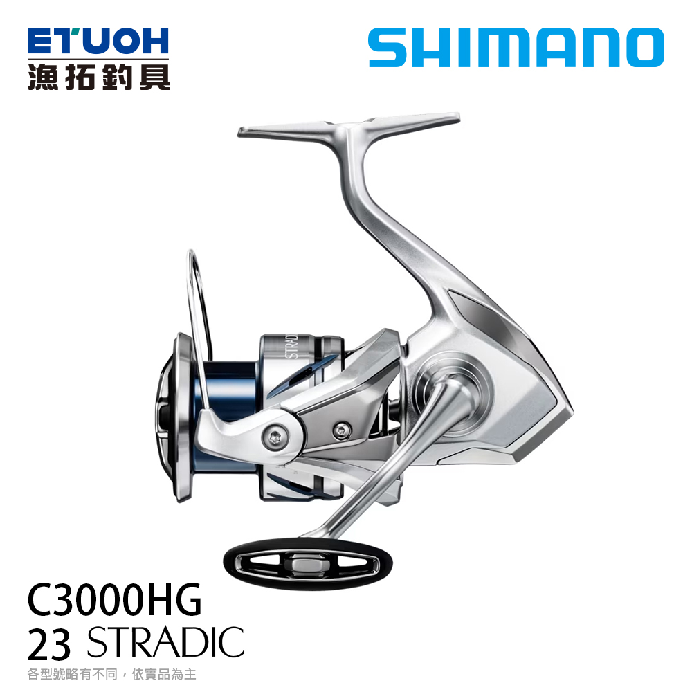 SHIMANO 23 STRADIC C3000HG [紡車捲線器]