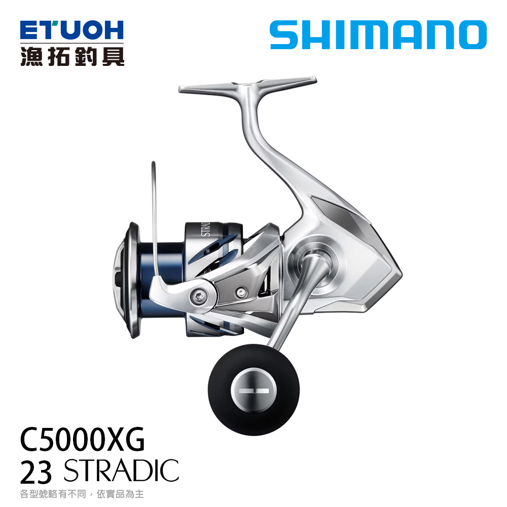 SHIMANO 23 STRADIC C5000XG [紡車捲線器] - 漁拓釣具官方線上購物平台