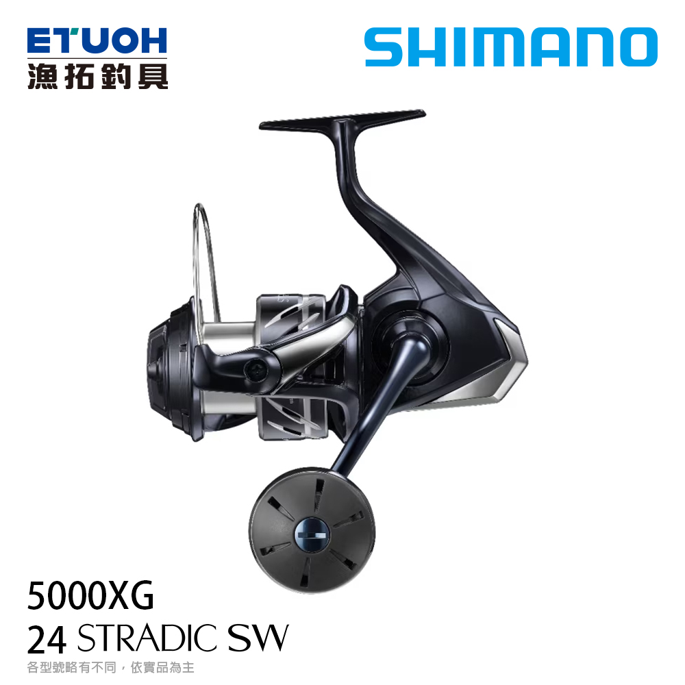 SHIMANO 24 STRADIC SW 5000XG [紡車捲線器]