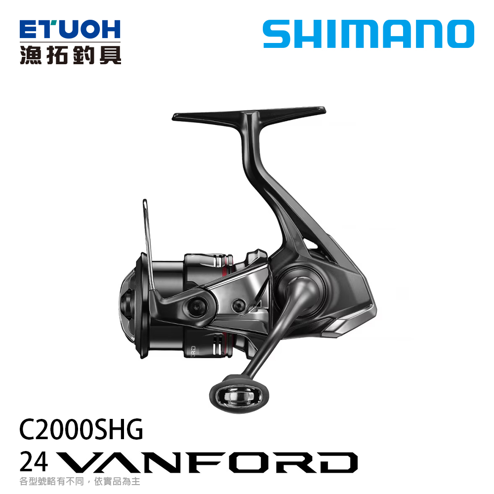 [預購-非現貨] SHIMANO 24 VANFORD C2000SHG [紡車捲線器]