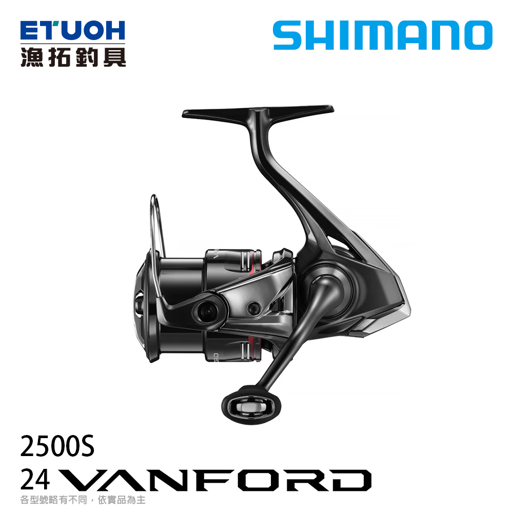 [預購-非現貨] SHIMANO 24 VANFORD 2500S [紡車捲線器]