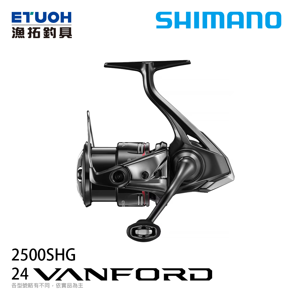 [預購-非現貨] SHIMANO 24 VANFORD 2500SHG [紡車捲線器]