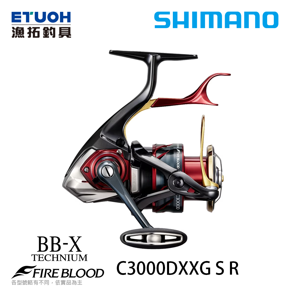 [送3000元滿額抵用券]SHIMANO 24 BB-X TECHNIUM FIRE BLOOD 熱血 C3000DXXG SR [鐵殼牛][手剎車捲線器][磯釣]