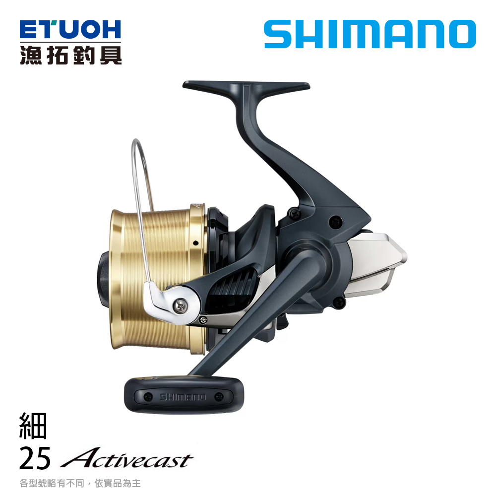 SHIMANO 25 ACTIVECAST 細系 [紡車捲線器] [遠投]