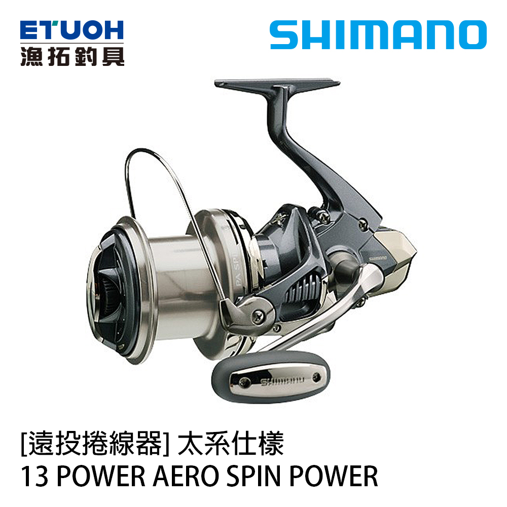 パワーエアロ TD[POWER AERO TD] | スピニング（投げ・遠投