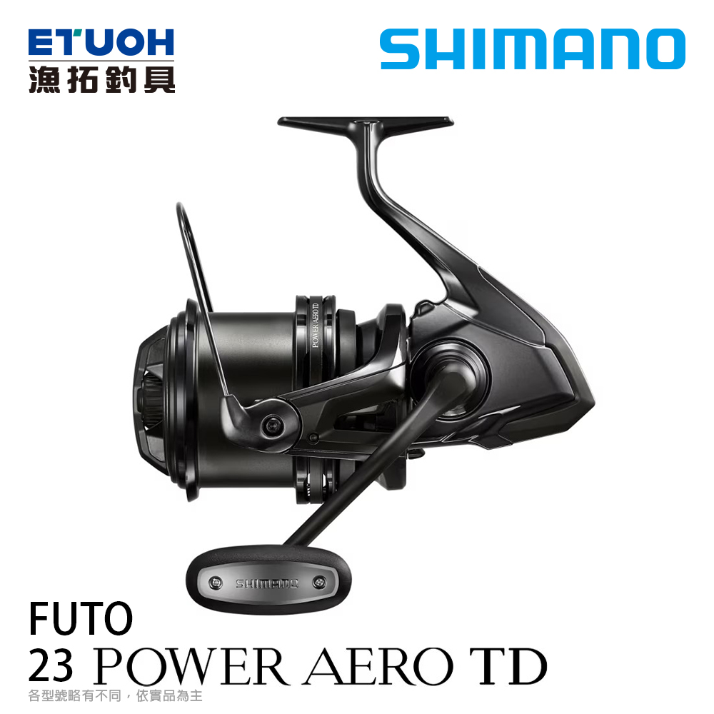 [送500元滿額抵用券] SHIMANO 23 POWER AERO TD THICK [紡車捲線器] [遠投]