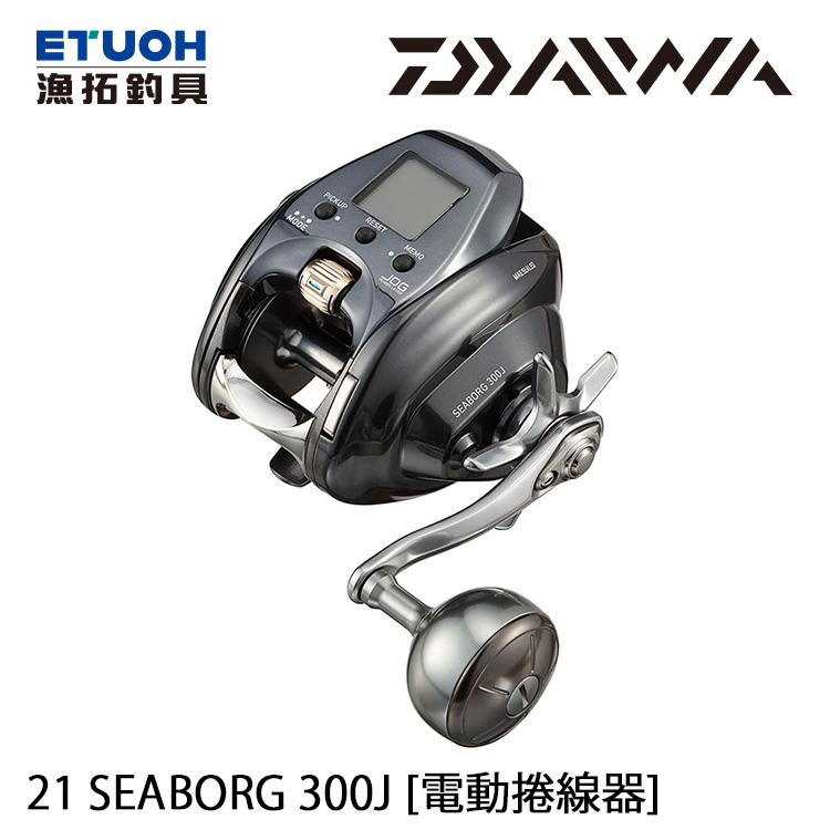 [送2000元滿額抵用券] DAIWA 21 SEABORG 300J [電動捲線器]