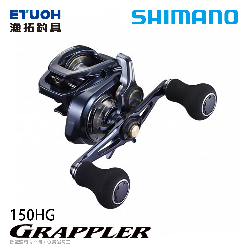 SHIMANO 21 GRAPPLER 150HG [兩軸捲線器]