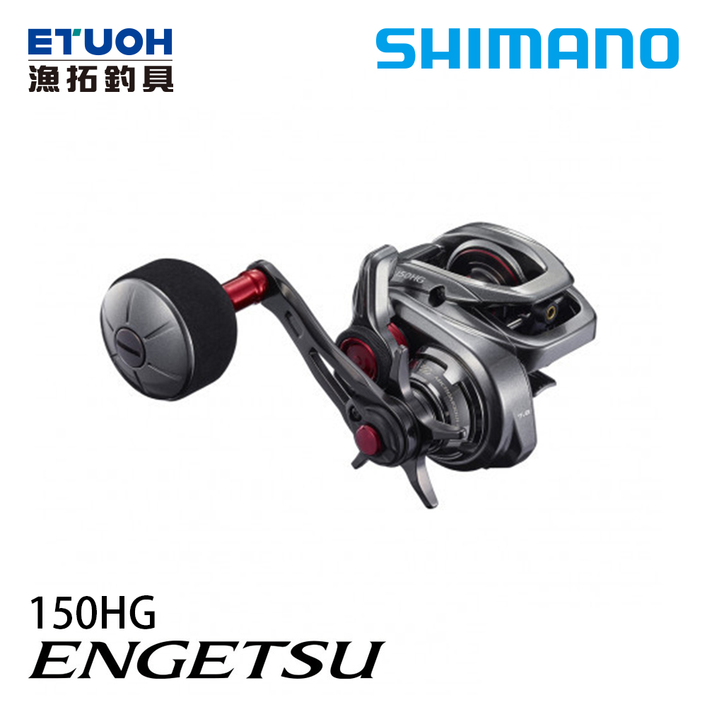 SHIMANO 21 炎月 ENGETSU 150HG [兩軸捲線器]