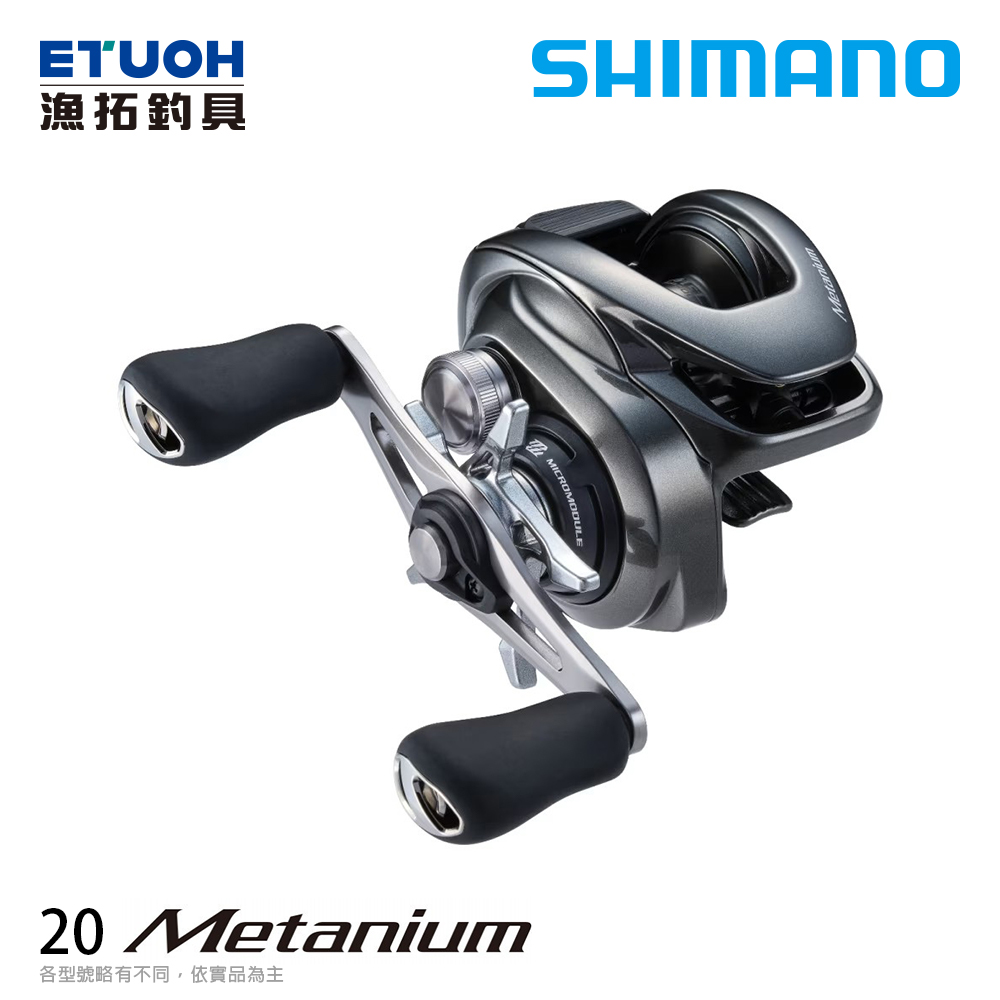 SHIMANO 20 METANIUM [兩軸捲線器]