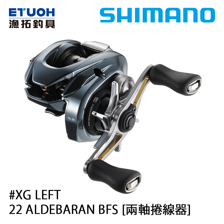 SHIMANO 22 ALDEBARAN BFS XG L [兩軸捲線器] [微拋黑牛]