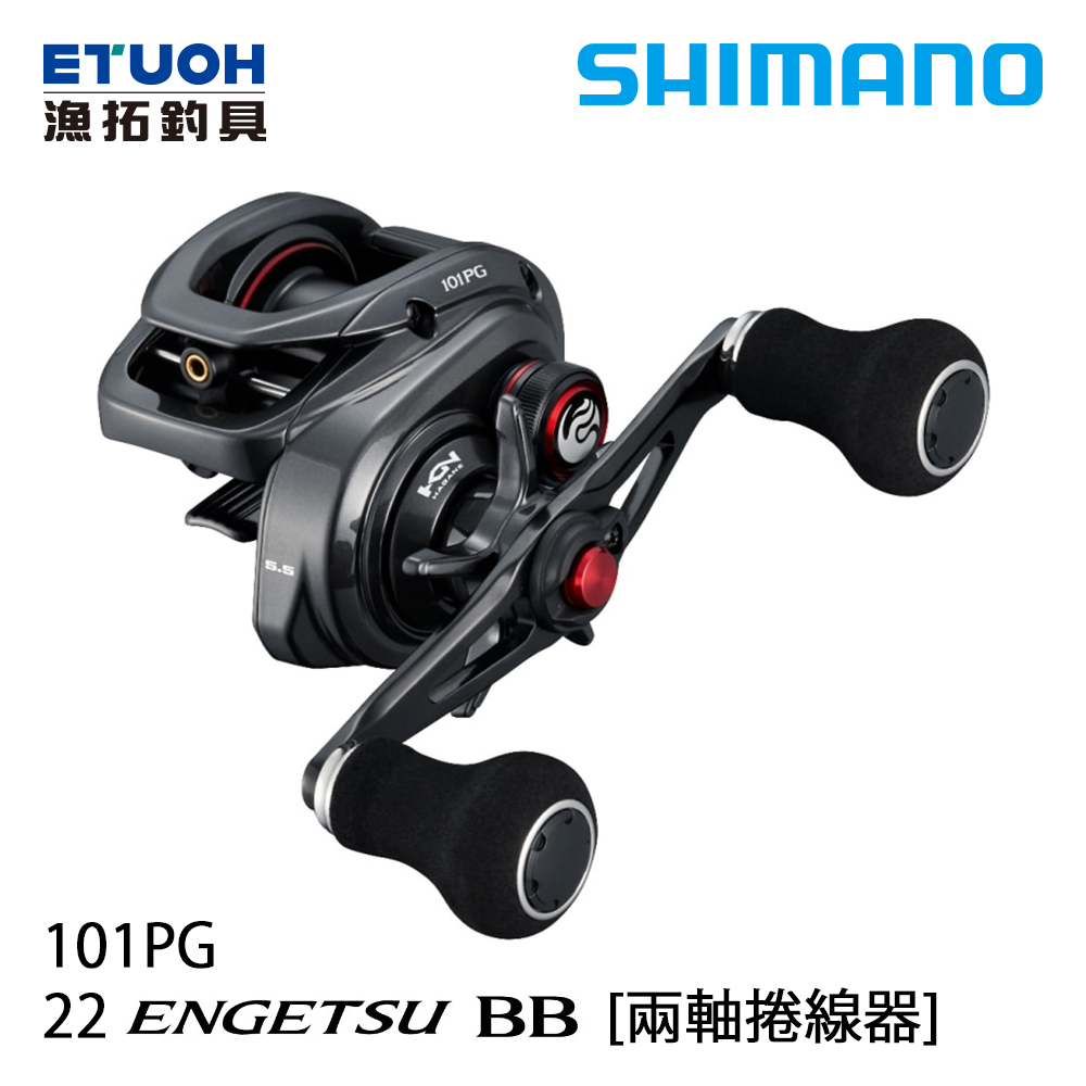 SHIMANO 22 炎月 ENGETSU BB 101PG [兩軸捲線器]