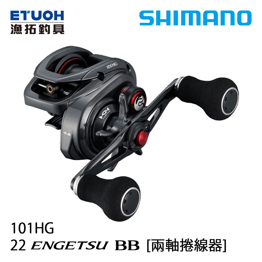 SHIMANO 22 炎月 ENGETSU BB 101HG [兩軸捲線器]