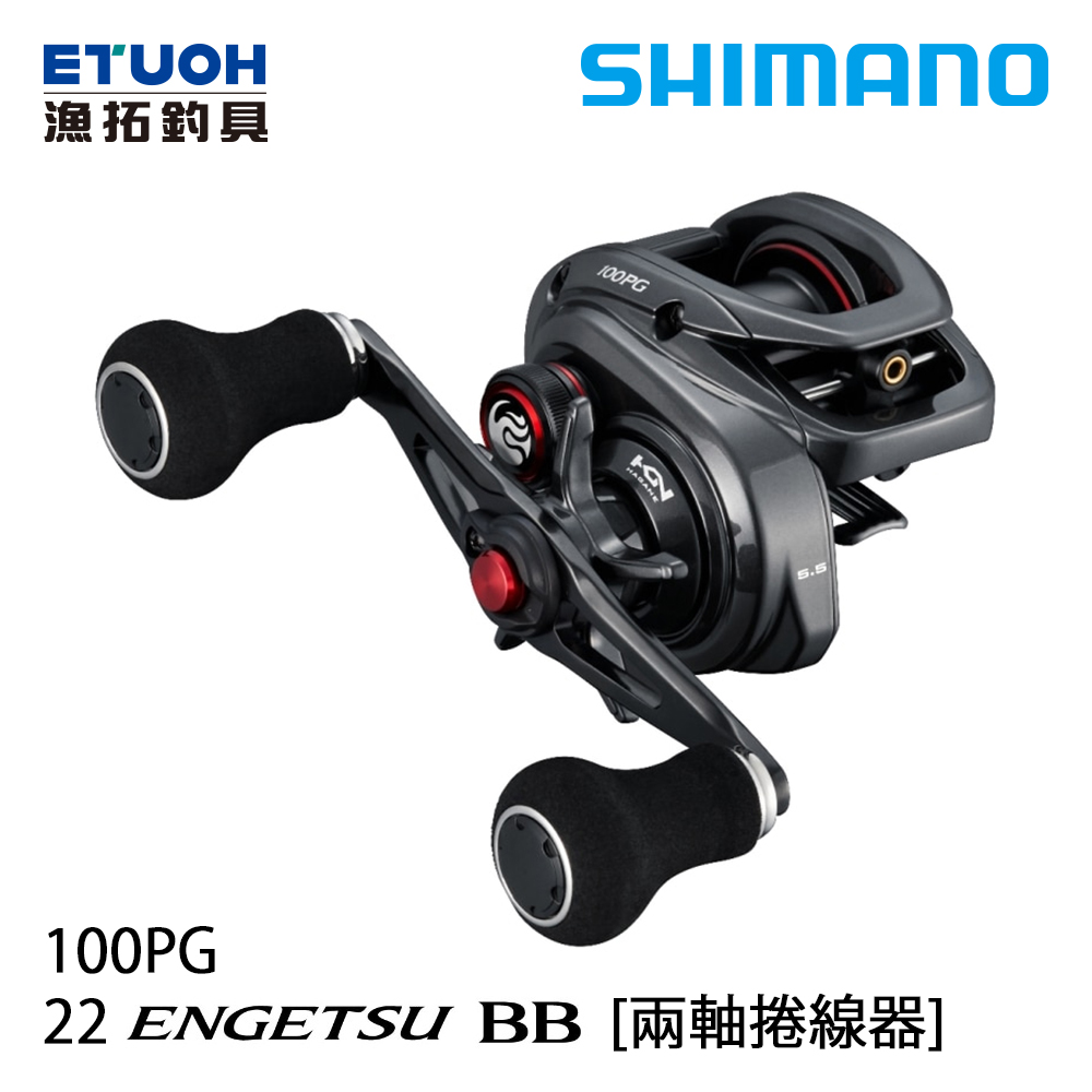 SHIMANO 22 炎月 ENGETSU BB 100PG [兩軸捲線器]