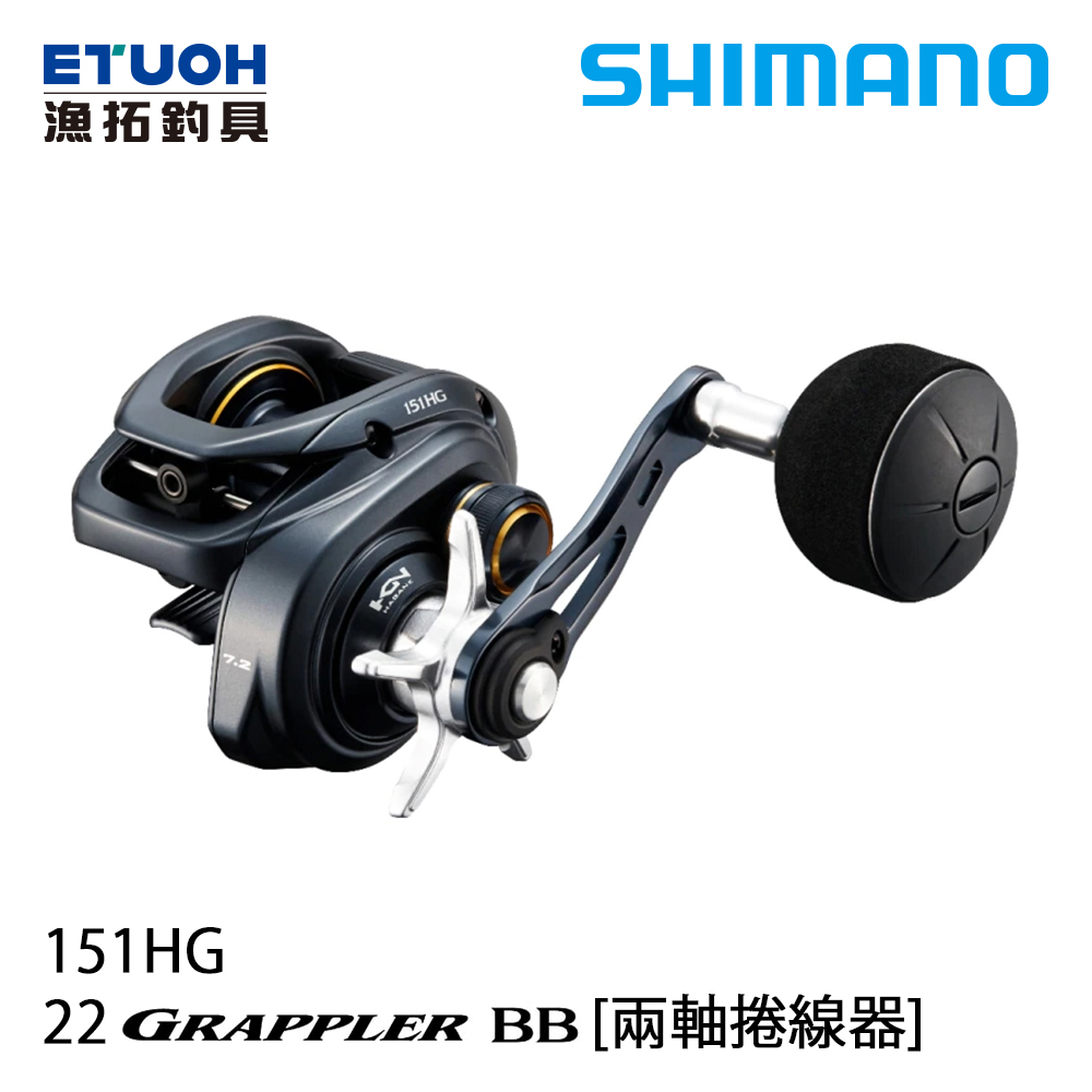 SHIMANO 22 GRAPPLER BB 151HG [兩軸捲線器]