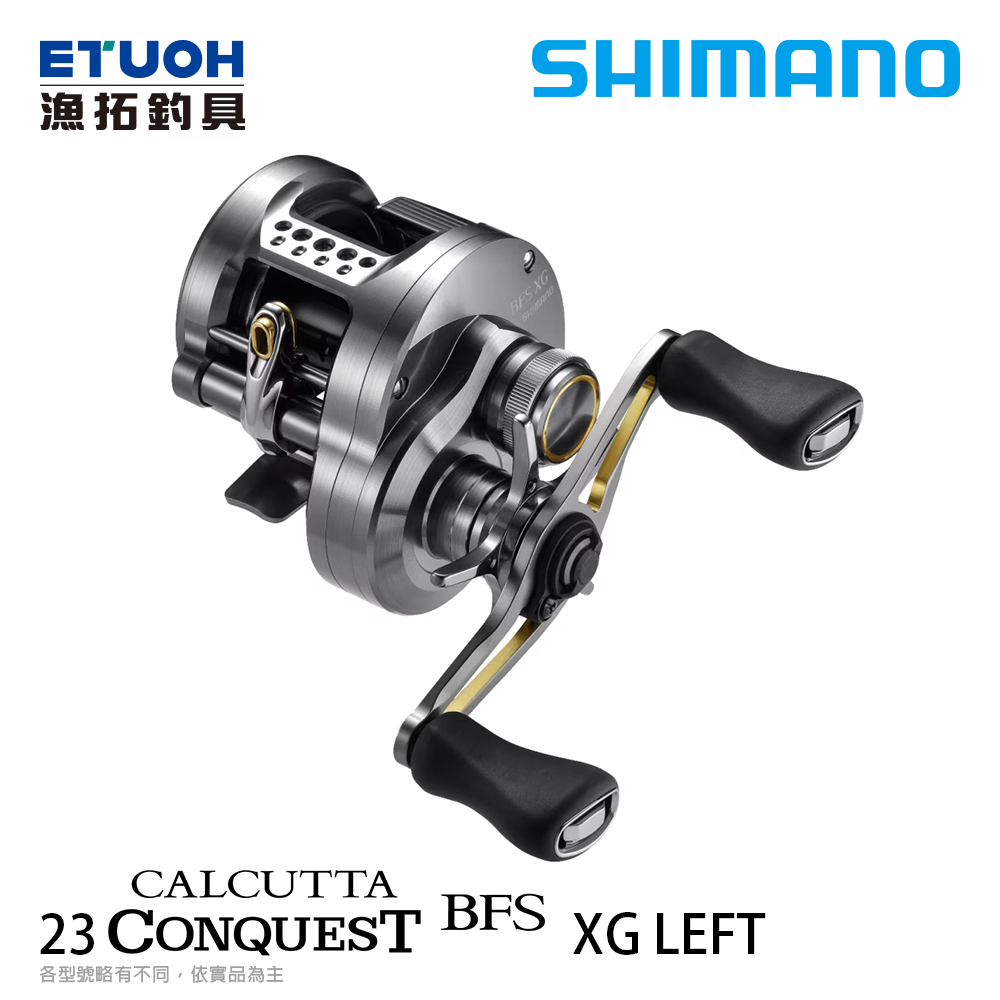 SHIMANO 23 CALCUTTA CONQUEST BFS XG L [兩軸捲線器] [微拋黑康]