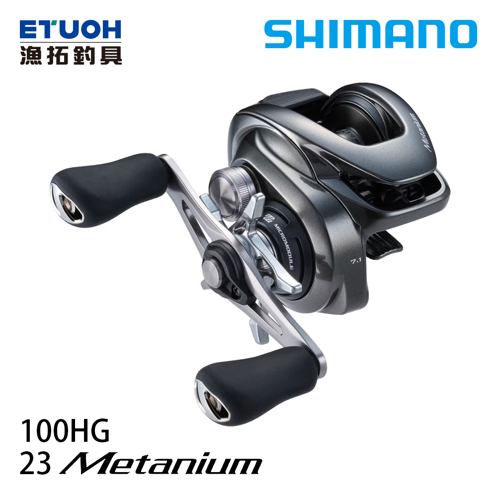 [送500元滿額抵用券] SHIMANO 23 METANIUM 100HG [兩軸捲線器]