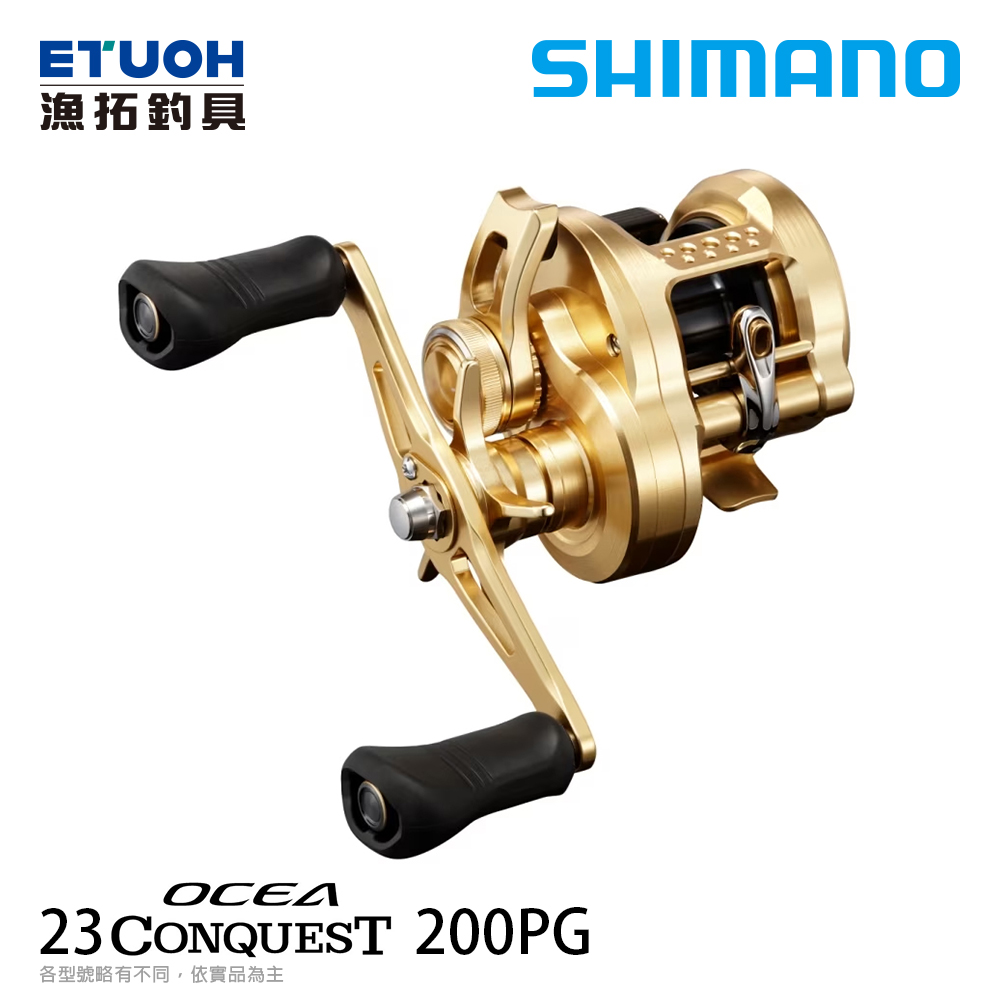 SHIMANO 23 OCEA CONQUEST 200PG [兩軸捲線器]