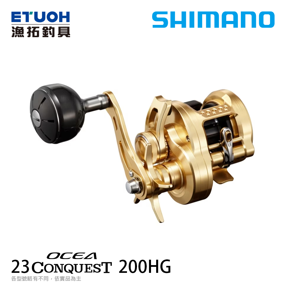 SHIMANO 23 OCEA CONQUEST 200HG [兩軸捲線器]