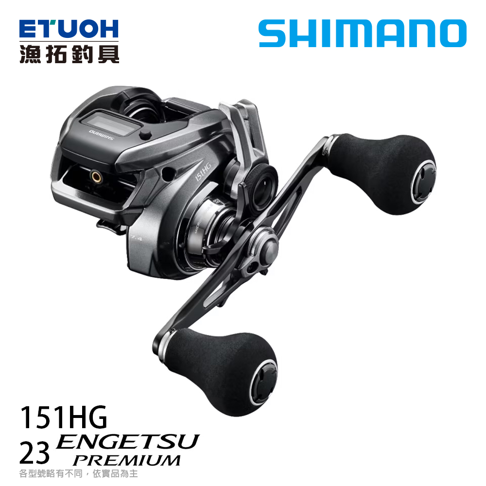 SHIMANO 23 炎月 ENGETSU PREMIUM 151HG [電子捲線器] [敲底 游動丸]