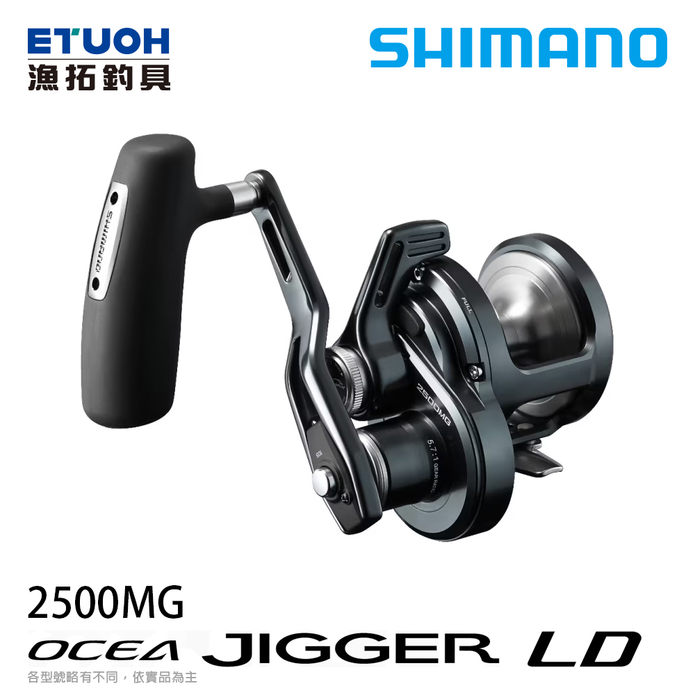 [預購-非現貨] SHIMANO 24 OCEA JIGGER LD 2500MG [兩軸捲線器][送500元滿額抵用券]