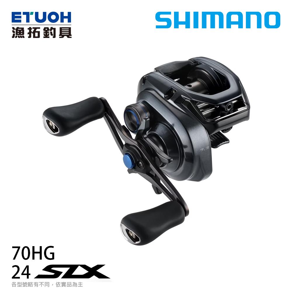 SHIMANO 24 SLX 70HG [兩軸捲線器]